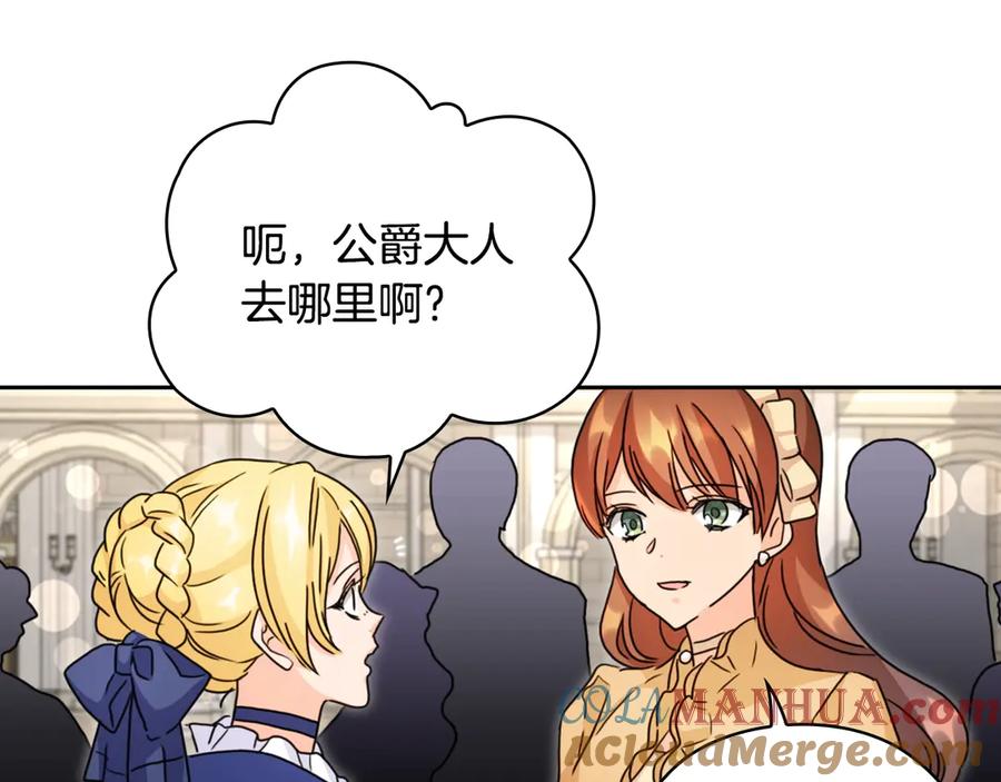 《替身女王》第32话 私自约会 第81页