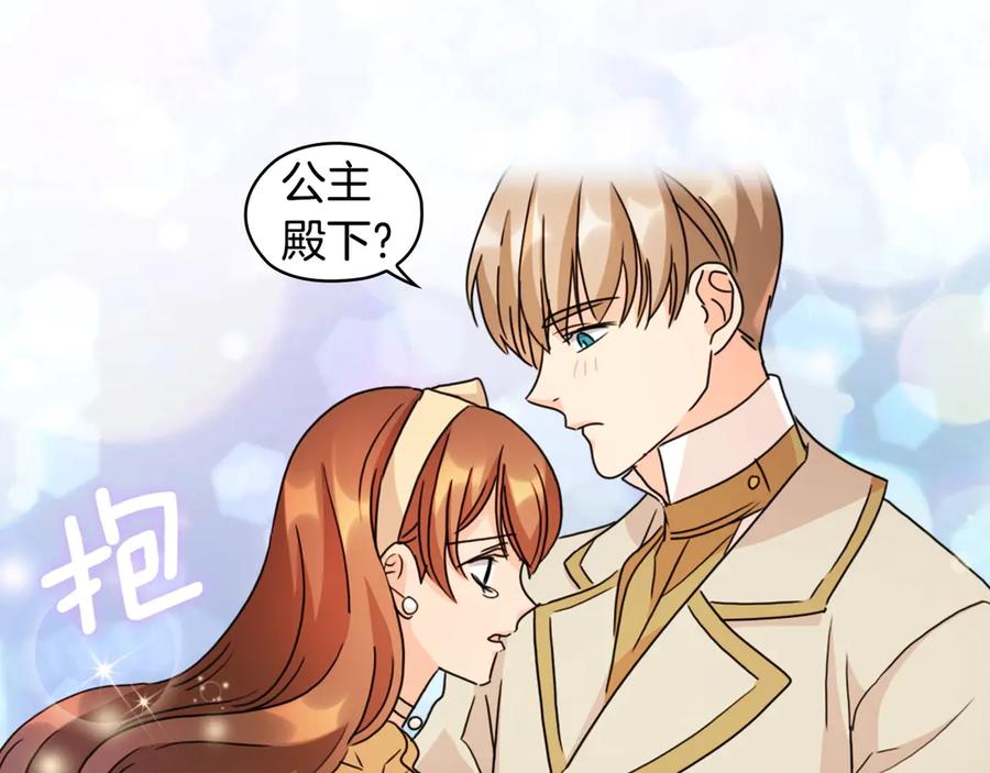 《替身女王》第32话 私自约会 第98页