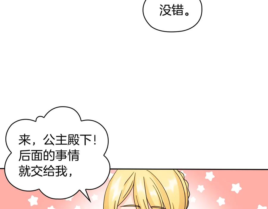 《替身女王》第32话 私自约会 第118页