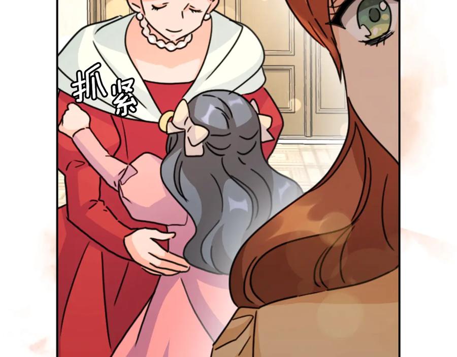 《替身女王》第32话 私自约会 第86页