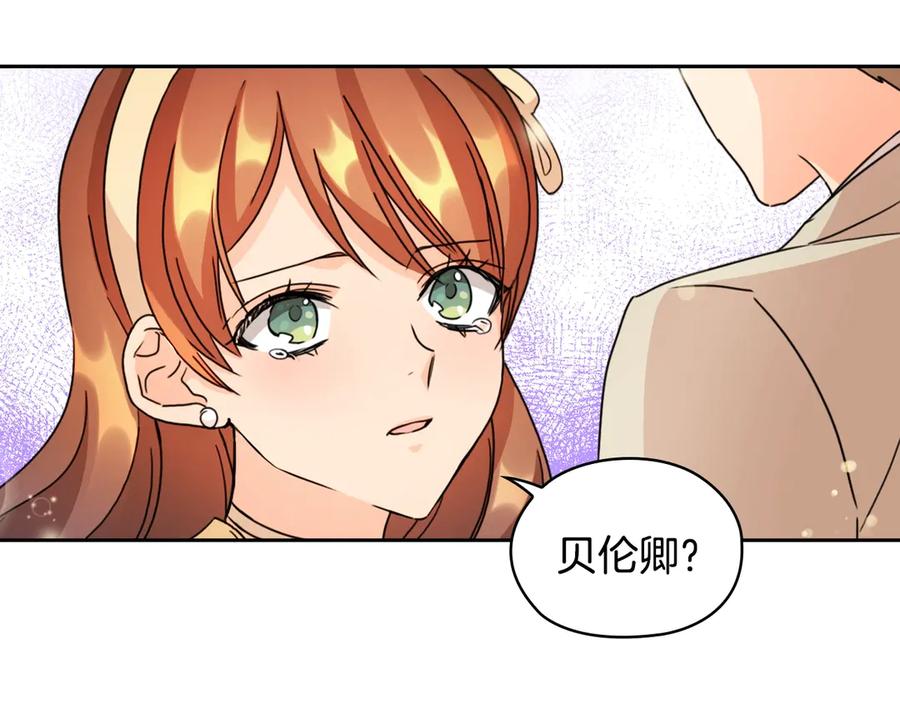 《替身女王》第32话 私自约会 第100页