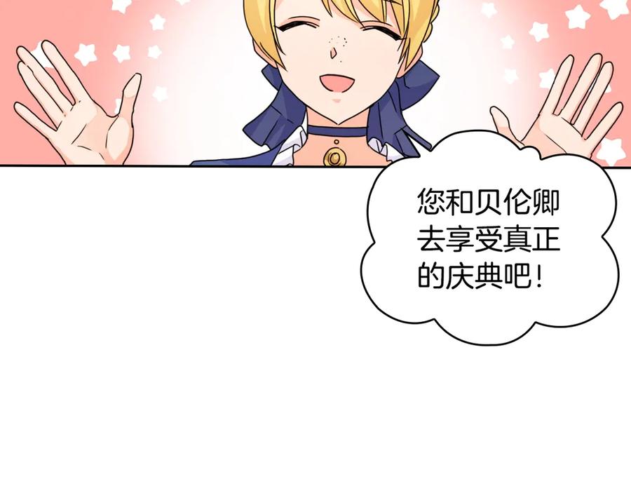 《替身女王》第32话 私自约会 第119页