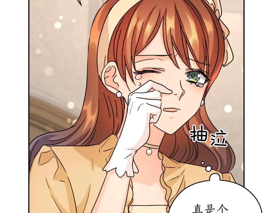 《替身女王》第32话 私自约会 第18页