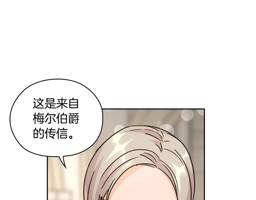 《替身女王》第32话 私自约会 第74页
