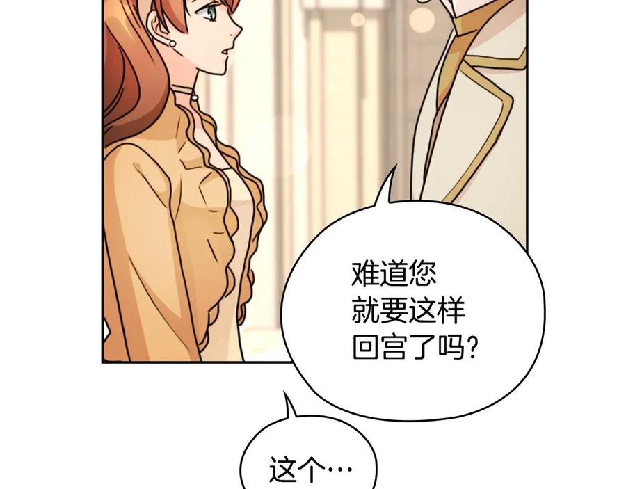 《替身女王》第32话 私自约会 第108页