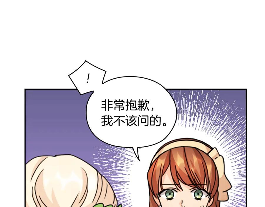 《替身女王》第32话 私自约会 第42页