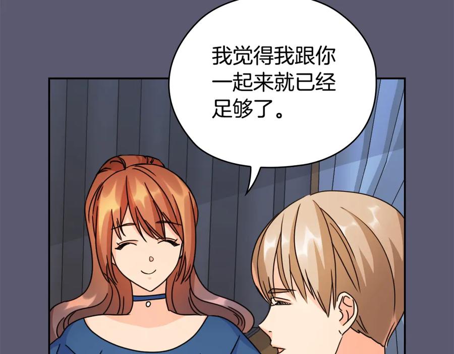 《替身女王》第32话 私自约会 第138页