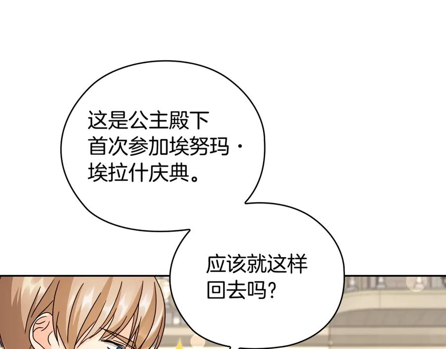 《替身女王》第32话 私自约会 第111页