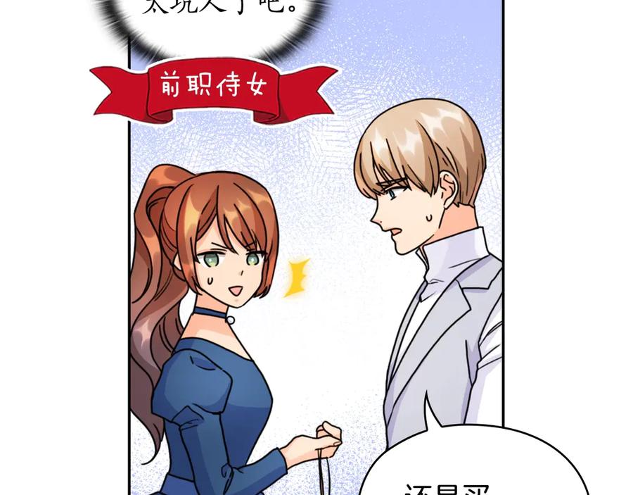 《替身女王》第33话 赌约 第114页