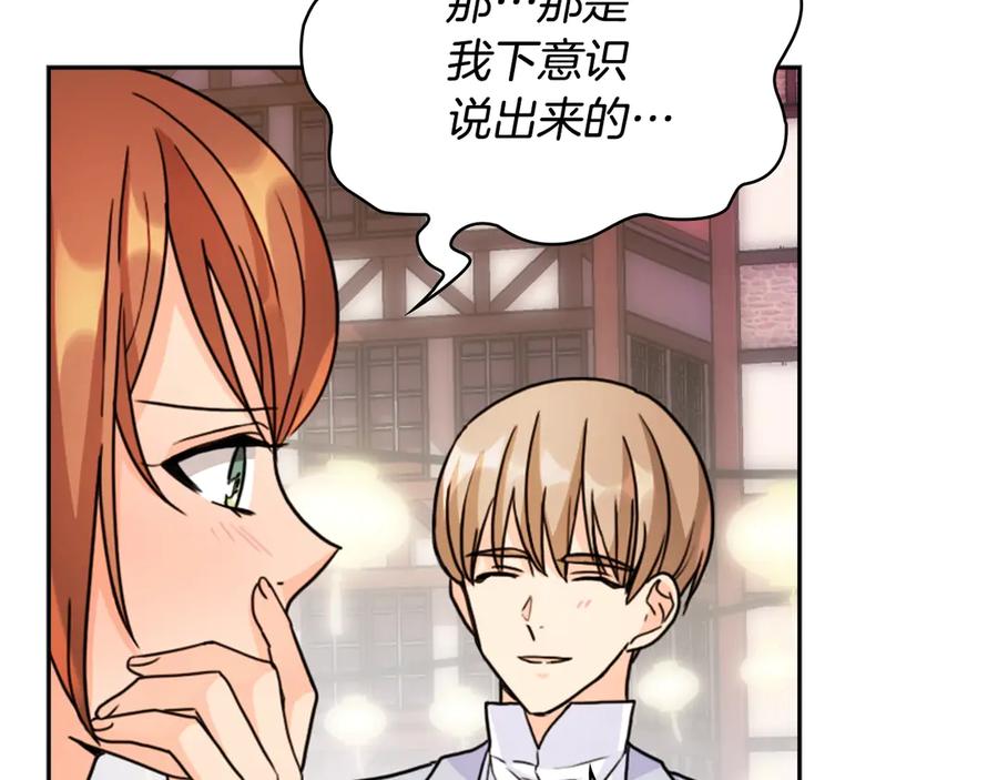 《替身女王》第33话 赌约 第78页