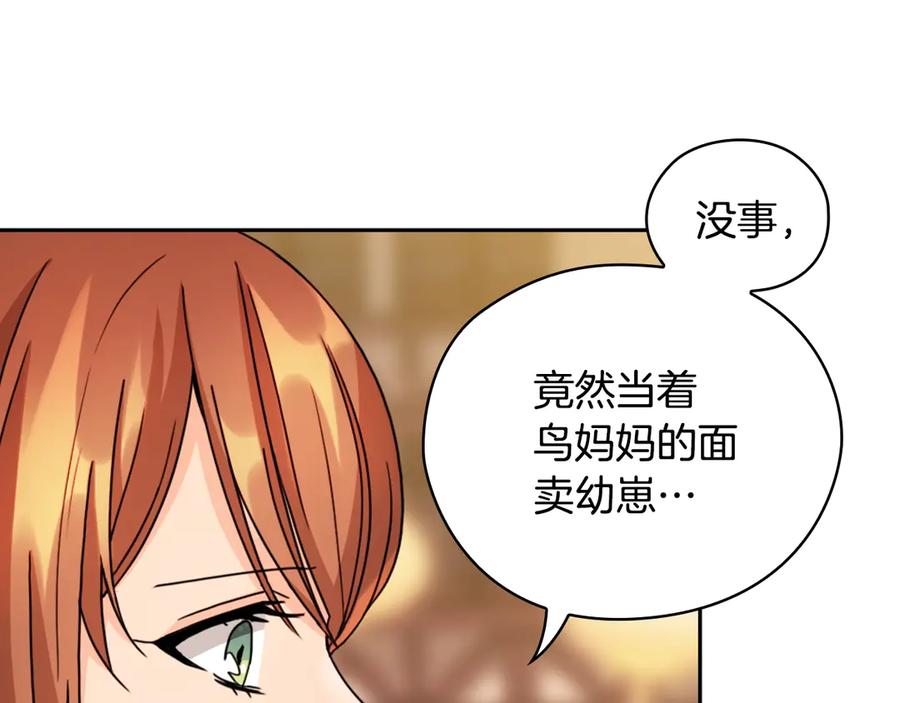 《替身女王》第33话 赌约 第87页