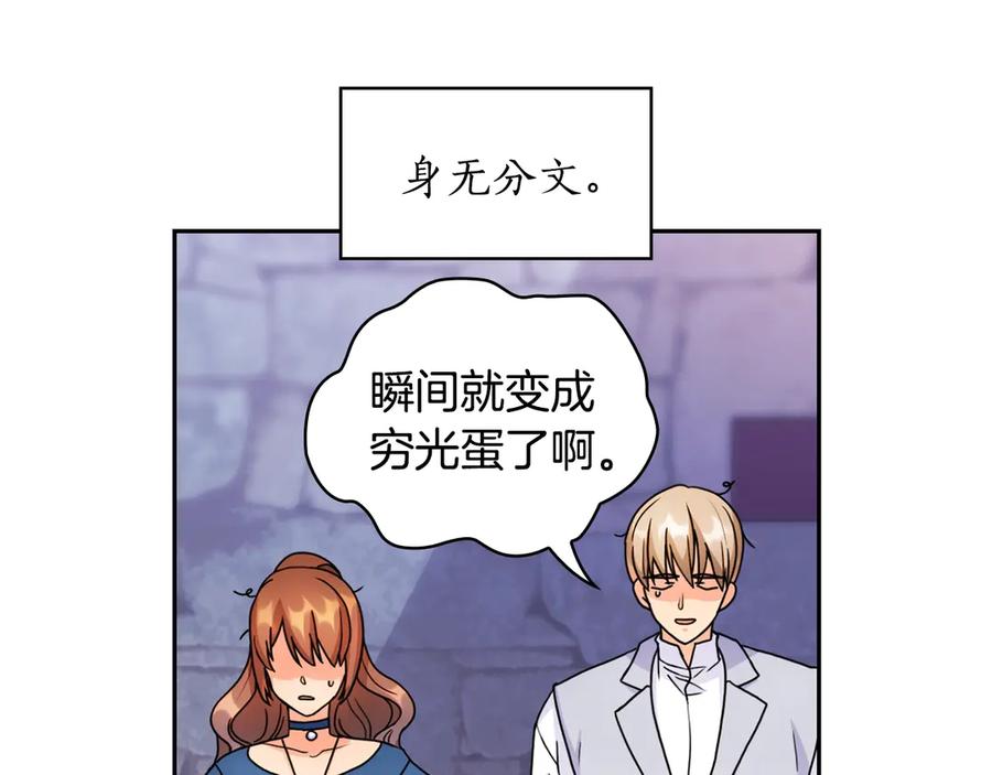 《替身女王》第33话 赌约 第135页