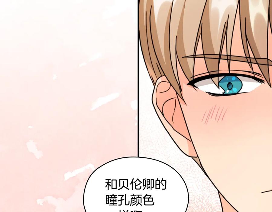 《替身女王》第33话 赌约 第119页