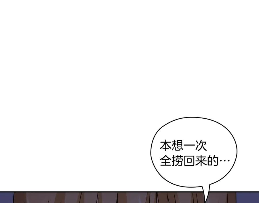 《替身女王》第33话 赌约 第133页