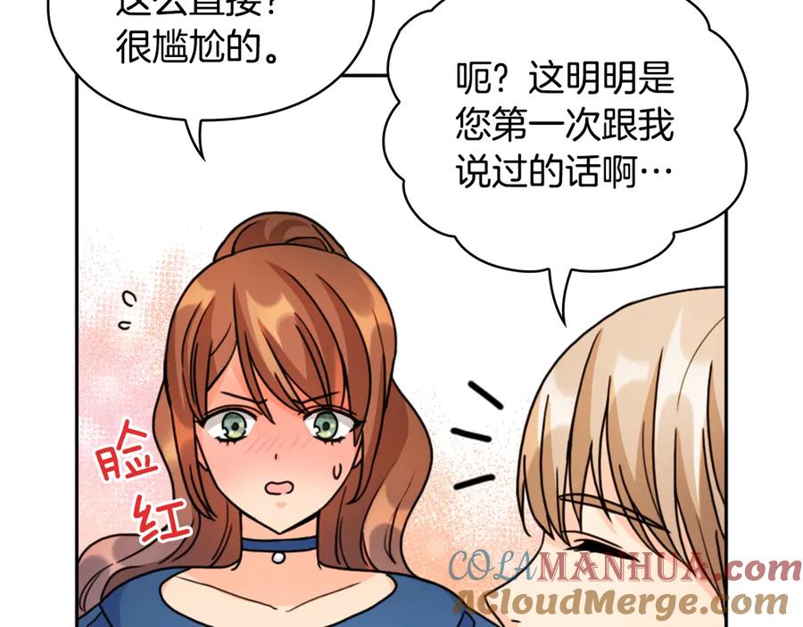 《替身女王》第33话 赌约 第76页