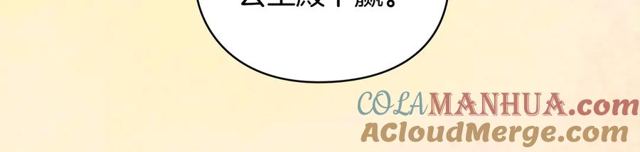 《替身女王》第34话 公爵的质问 第61页