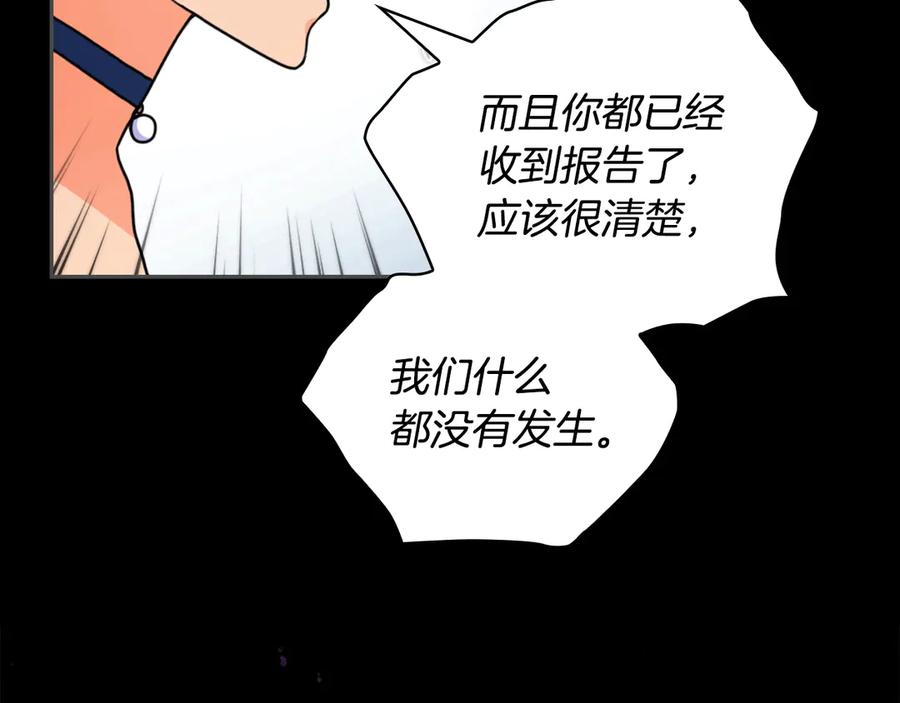 《替身女王》第34话 公爵的质问 第116页