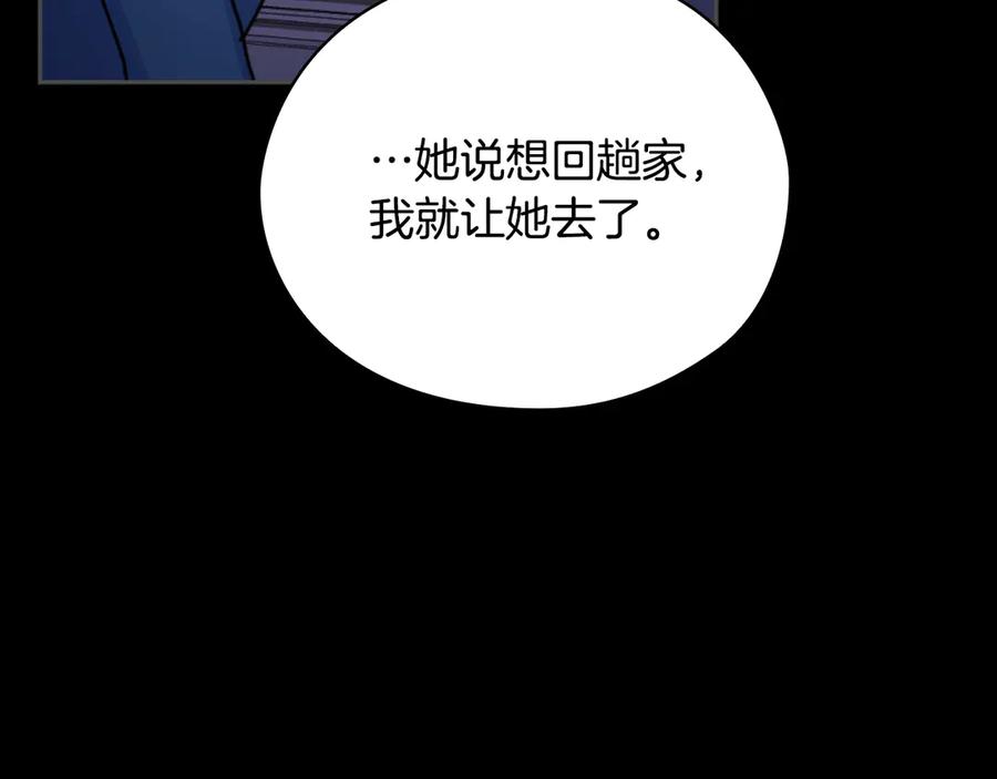 《替身女王》第34话 公爵的质问 第87页