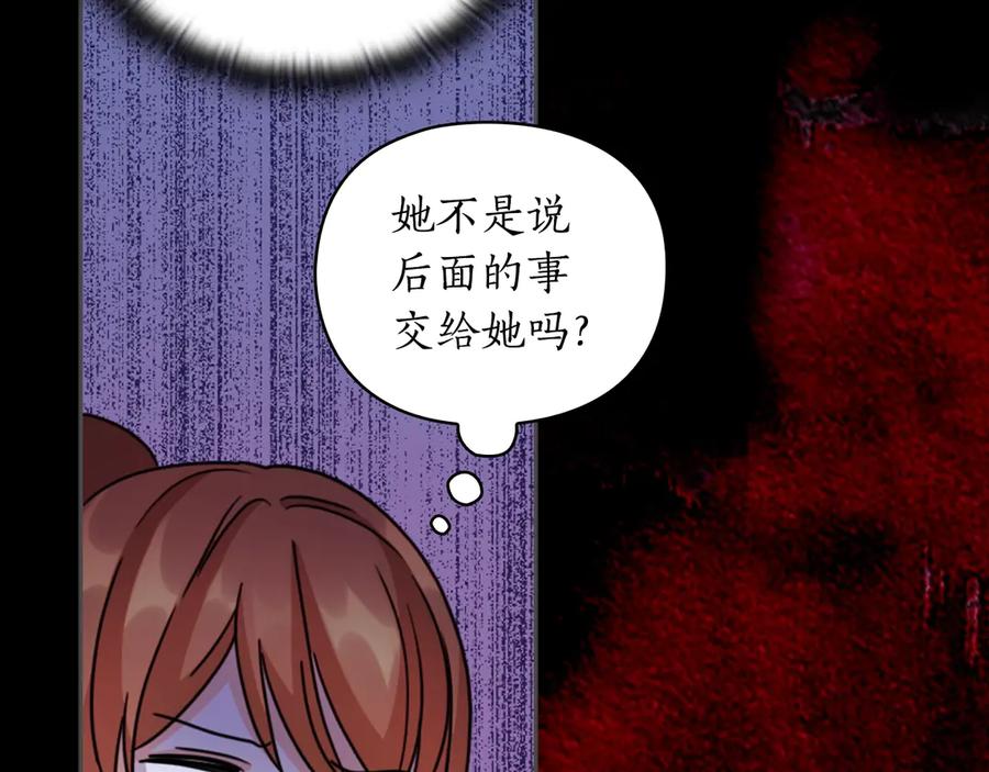 《替身女王》第34话 公爵的质问 第92页