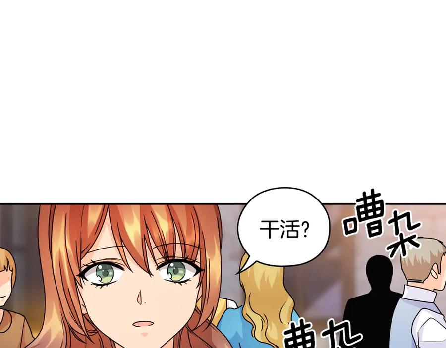 《替身女王》第34话 公爵的质问 第4页