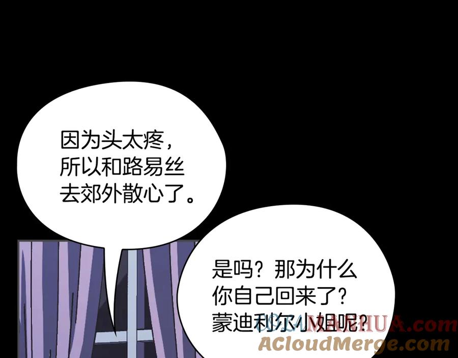 《替身女王》第34话 公爵的质问 第85页