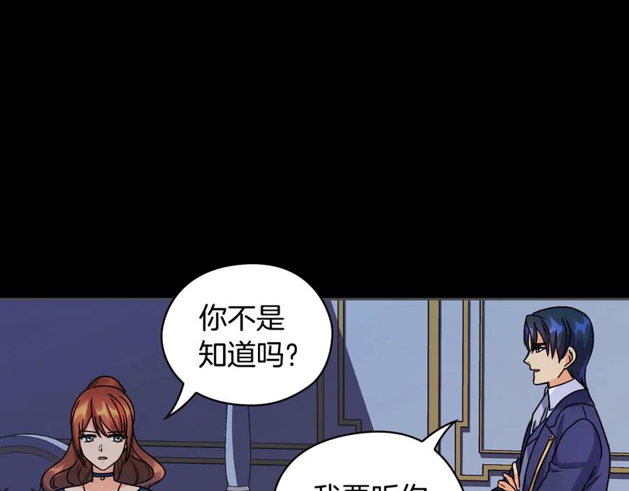 《替身女王》第34话 公爵的质问 第104页