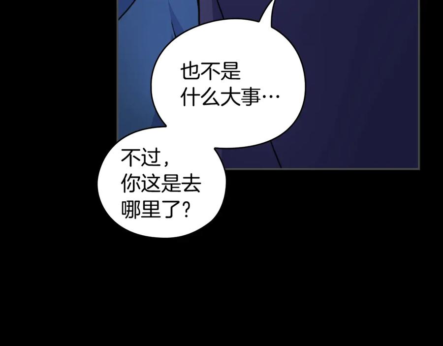 《替身女王》第34话 公爵的质问 第84页