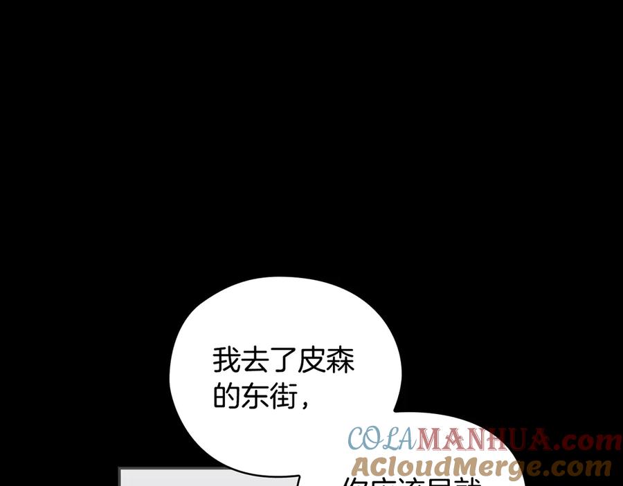 《替身女王》第34话 公爵的质问 第101页