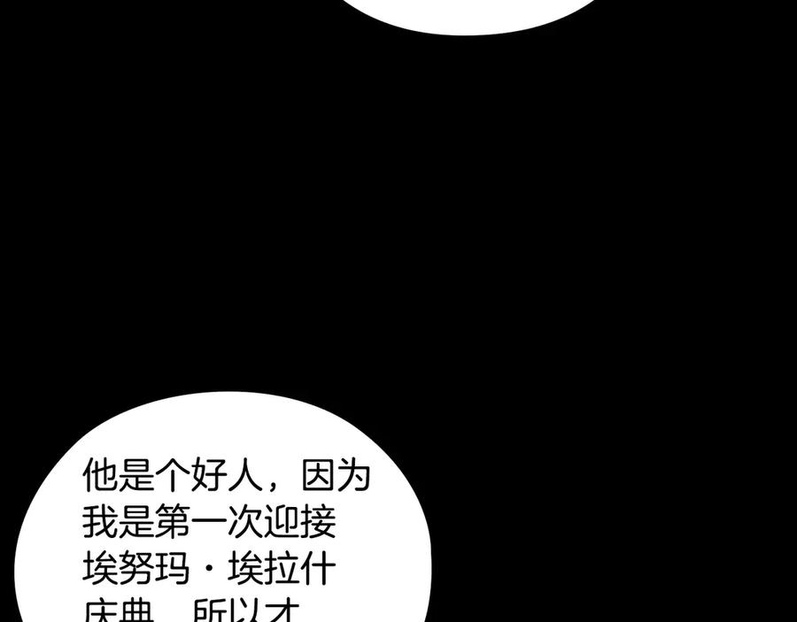 《替身女王》第34话 公爵的质问 第110页