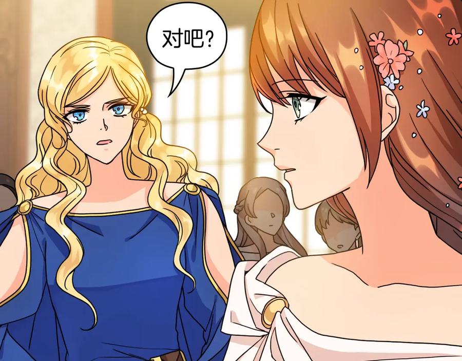 《替身女王》第35话 亲吻的理由 第140页