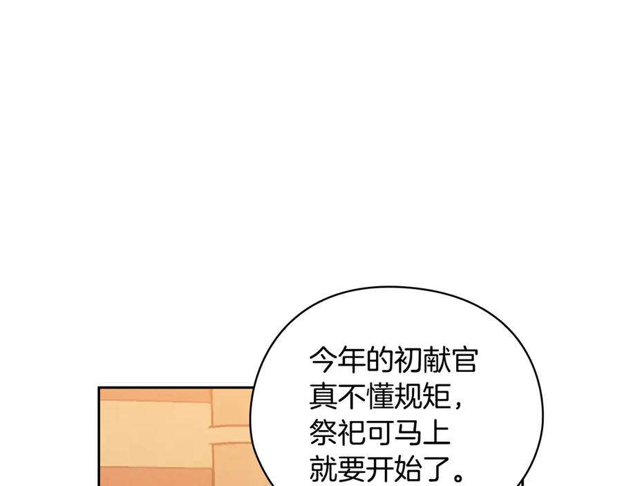《替身女王》第35话 亲吻的理由 第103页