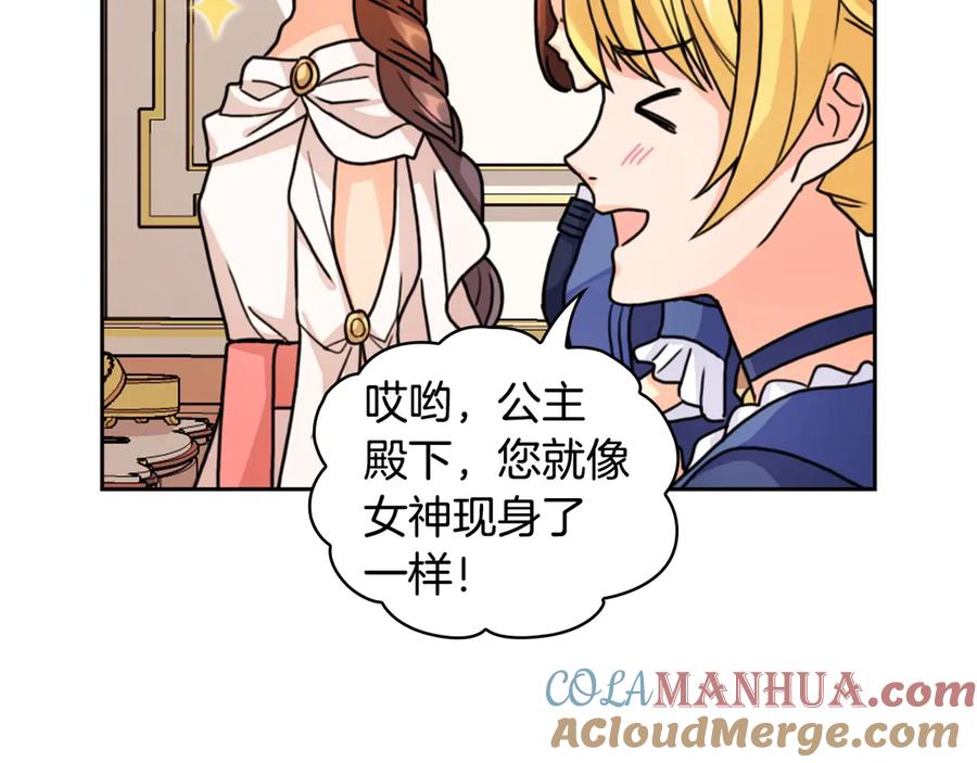 《替身女王》第35话 亲吻的理由 第73页