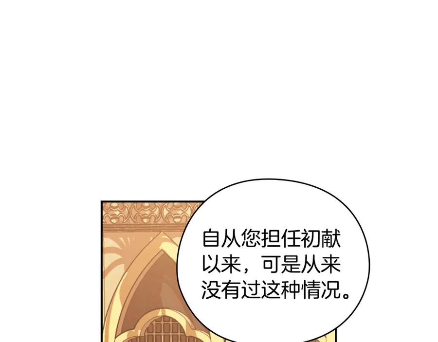 《替身女王》第35话 亲吻的理由 第110页