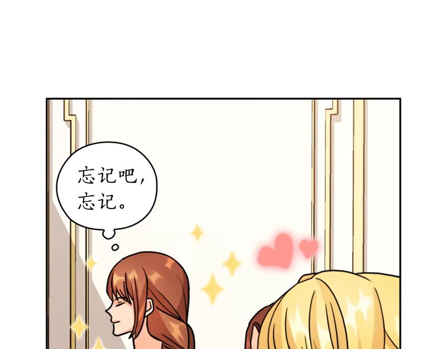 《替身女王》第35话 亲吻的理由 第72页