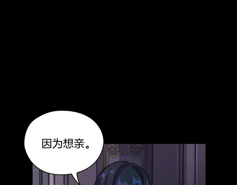 《替身女王》第35话 亲吻的理由 第44页