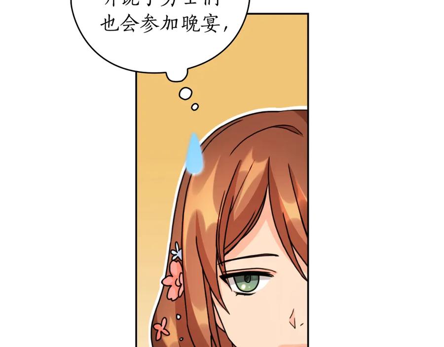 《替身女王》第35话 亲吻的理由 第135页