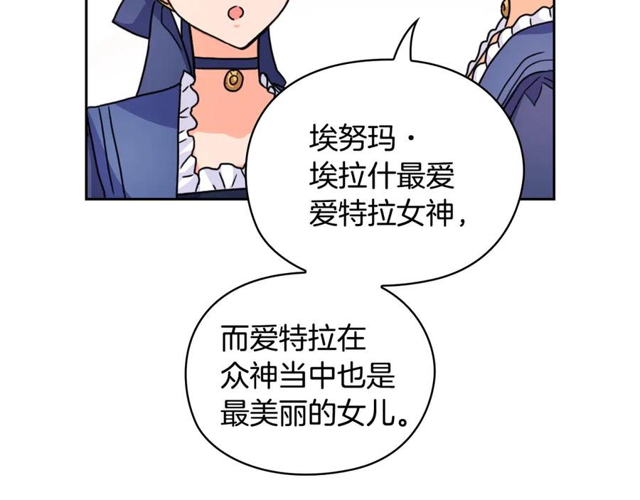 《替身女王》第35话 亲吻的理由 第83页