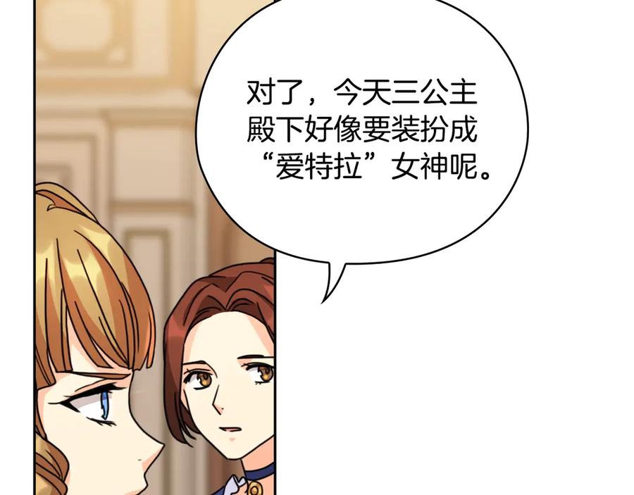 《替身女王》第35话 亲吻的理由 第80页