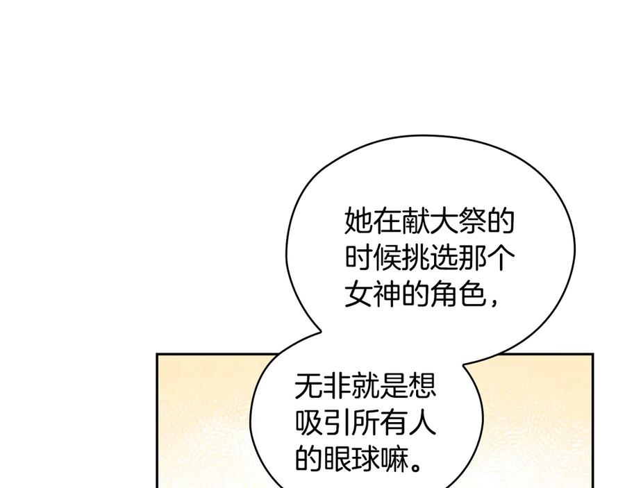 《替身女王》第35话 亲吻的理由 第84页