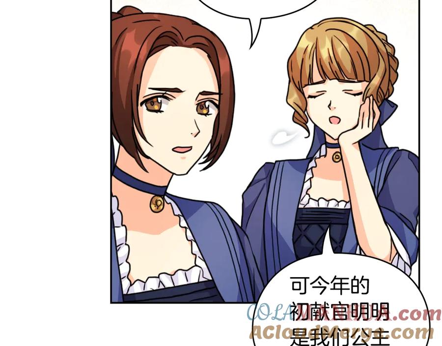 《替身女王》第35话 亲吻的理由 第85页