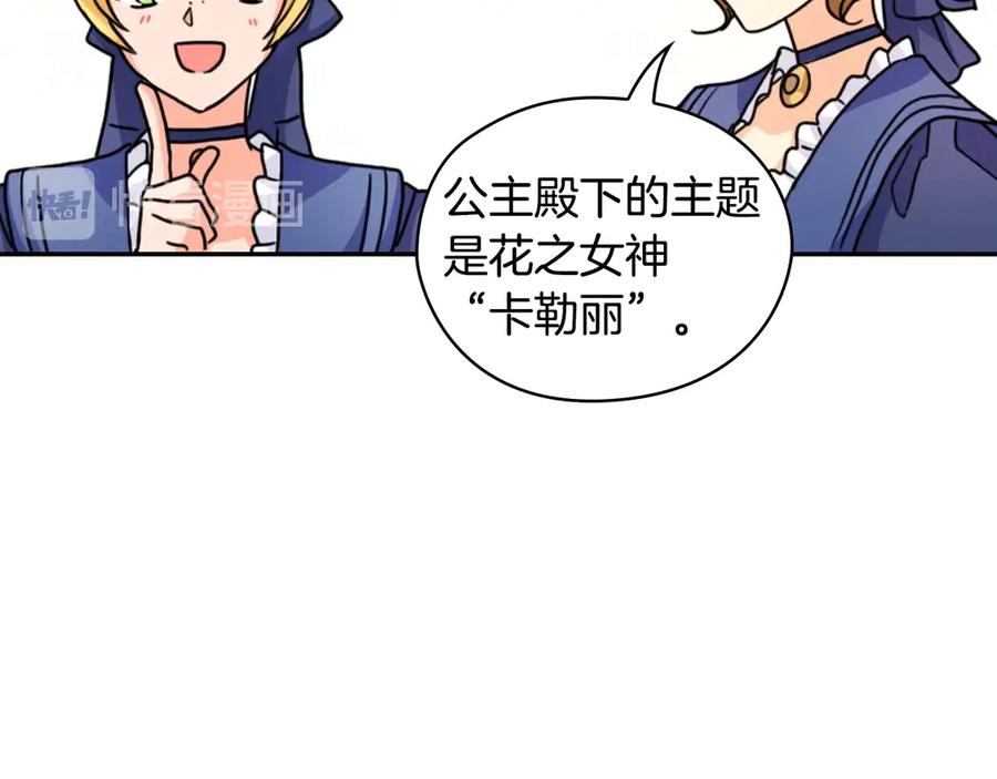 《替身女王》第35话 亲吻的理由 第75页