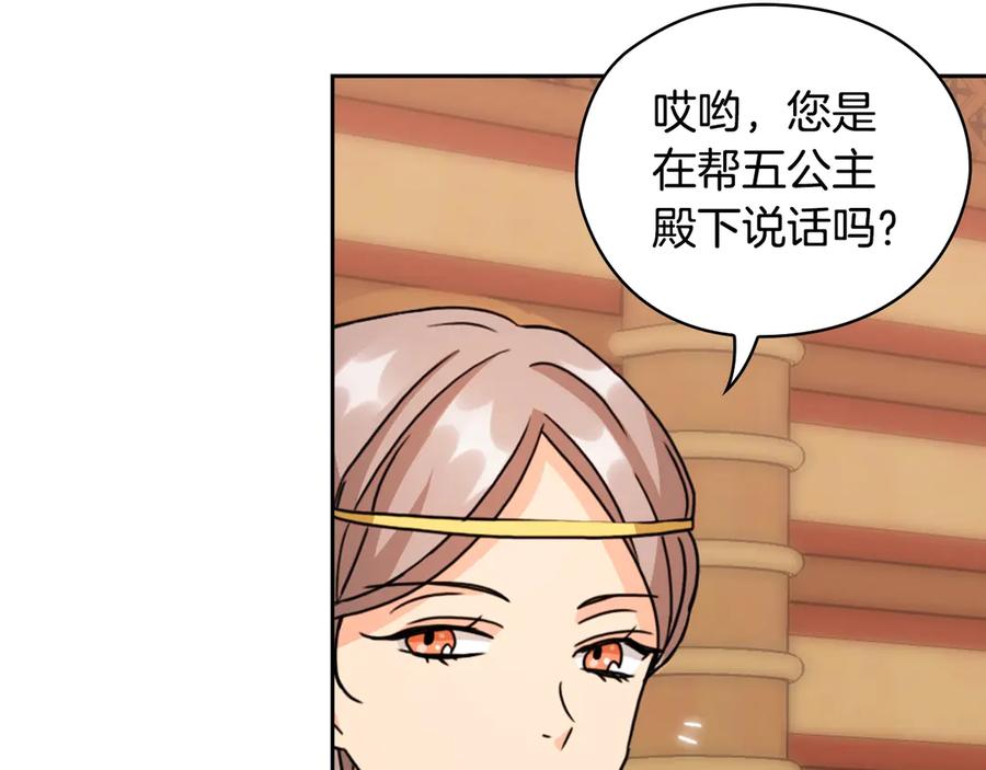 《替身女王》第35话 亲吻的理由 第106页