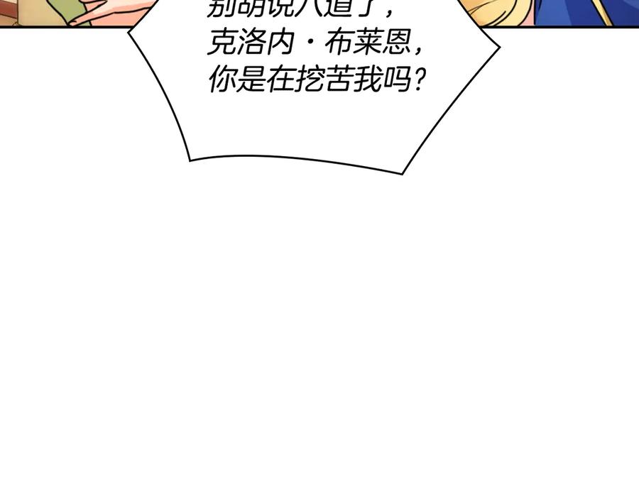 《替身女王》第35话 亲吻的理由 第115页