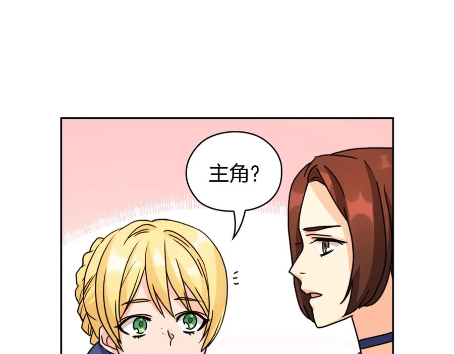 《替身女王》第35话 亲吻的理由 第82页