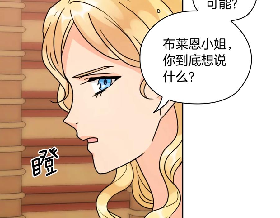 《替身女王》第35话 亲吻的理由 第108页