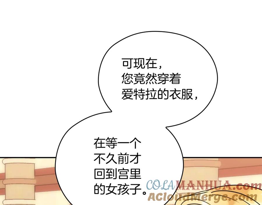《替身女王》第35话 亲吻的理由 第113页
