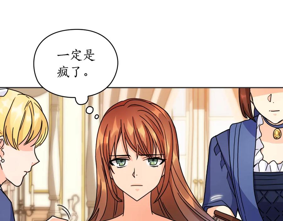 《替身女王》第35话 亲吻的理由 第52页