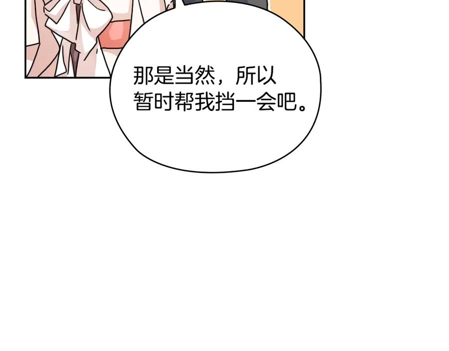 《替身女王》第36话 你是最美 第86页