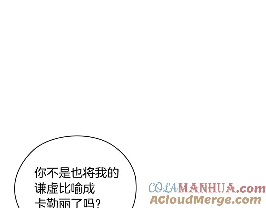 《替身女王》第36话 你是最美 第53页