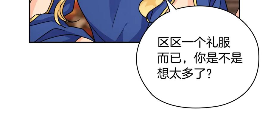 《替身女王》第36话 你是最美 第52页